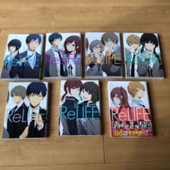 ReLIFE 1-7巻のサムネイル
