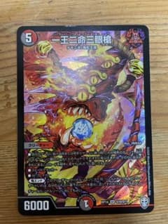 一王二命三眼槍【デュエルマスターズ】のサムネイル