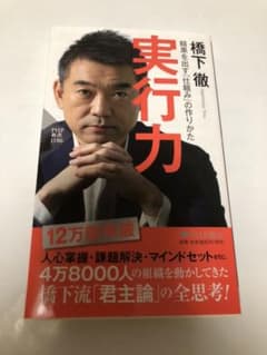 実行力 結果を出す「仕組み」の作りかたのサムネイル