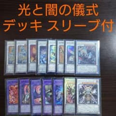 遊戯王【光と闇の儀式】デッキ　カオス・ソルジャー スリーブ付　Ａ 遊戯王【光と闇の儀式】デッキ カオス・ソルジャー スリーブ付 A