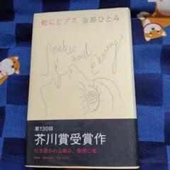金原ひとみ著 　蛇にピアスのサムネイル