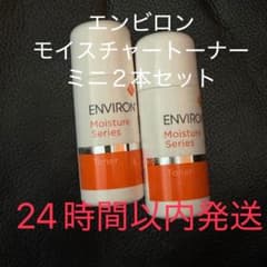 【新品未使用】　エンビロン　モイスチャートーナーミニ10個セット エンビロン モイスチャートナー 30ml×2本 モイスチャートーナー 新品