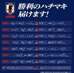 サムライブルーの勝利はちまきのサムネイル