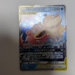 ヤドン＆コダックGX RR 1枚のサムネイル
