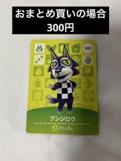 あつまれ どうぶつの森 amiiboカード ブンジロウ 382 - メルカリ
