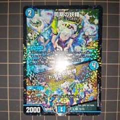 デュエルマスターズ 同期の妖精 プロモ - メルカリ