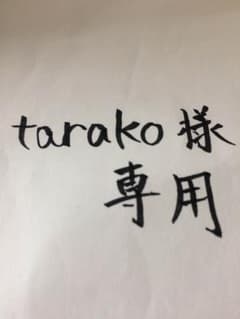 tarako様専用  ベルタ葉酸サプリのサムネイル