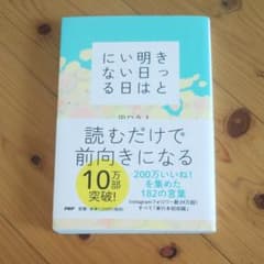 きっと明日はいい日になるのサムネイル