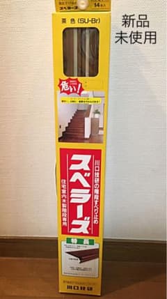 [新品未使用]スベラーズ　階段すべり止め　乳幼児　介護　安全のサムネイル