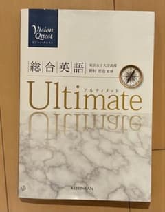 Vision Quest 総合英語 Ultimateのサムネイル