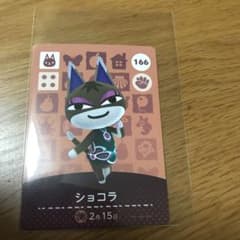 どうぶつの森 amiiboカード ショコラのサムネイル