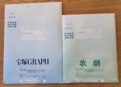宝塚GRAPH 2026年9月号 宝塚歌劇 グラフ 歌劇 最新号 新品未開封のサムネイル