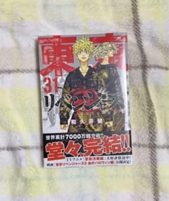 東京リベンジャーズ 東リべ 単行本のサムネイル