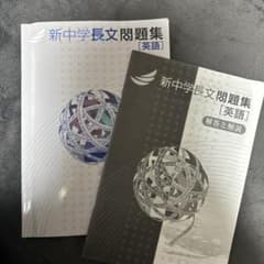 新中学長文問題集 [英語]のサムネイル
