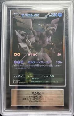 ARS10】ゼクロムex BWR 174/086 - メルカリ