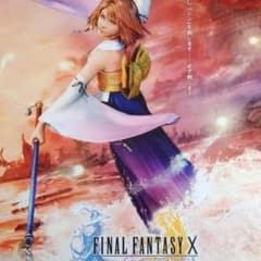 ファイナルファンタジー10 ユウナ 【販促用】非売品B2ポスター 貴重