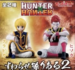 HUNTER HUNTER クラピカ 「すわらせ隊りある2」のサムネイル