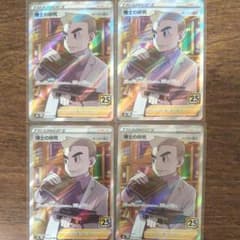 【ちぇるお様専用】ポケモンカード 博士の研究 SR オーキド博士のサムネイル