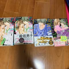 放課後トキシック 1〜3巻セットのサムネイル