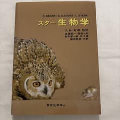 スター生物学のサムネイル