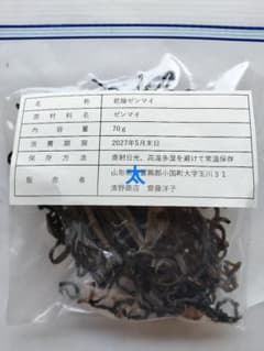 乾燥ゼンマイ 70g 山形県産のサムネイル