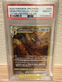 PSA10】オリジンディアルガ VSTAR UR 260/172 - メルカリ