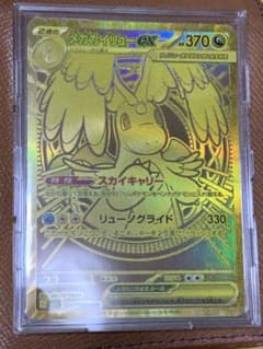 超美品・自引き】メガカイリューex MUR (ゴールド) 開封直後スリーブ