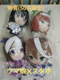 【クリアファイル付】ウマ娘✕スタホ　ぬいぐるみのサムネイル