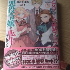 乙女ゲームの破滅フラグしかない悪役令嬢に転生してしまった …〈7〉のサムネイル