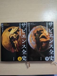 サピエンス全史 上下巻セットのサムネイル