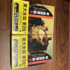 銃・病原菌・鉄 上下巻のサムネイル