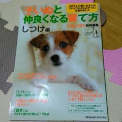子いぬと仲良くなる育て方　しつけ編のサムネイル