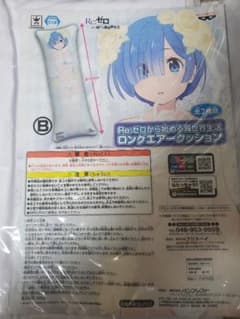 Re:ゼロから始める異世界生活 ロングエアークッションのサムネイル