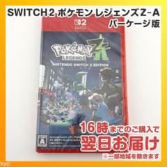 【特典付】ポケモン レジェンズ Z-A pokemon legends