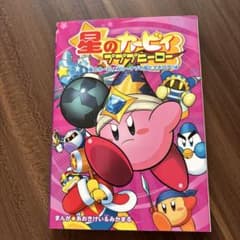 星のカービィ プププヒーロー 星のカービィ Wii～ナゾの船とマホロア!!編のサムネイル