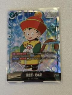 ドラゴンボール フュージョンワールド 孫悟飯：幼年期 SCR - メルカリ