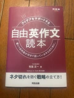 アイデアをサポートする自由英作文読本のサムネイル