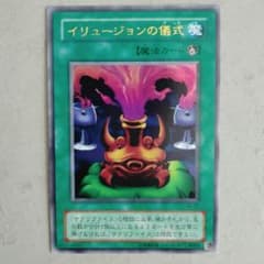 遊戯王 第2期【魔】イリュージョンの儀式 VB-02 - メルカリ