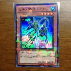 遊戯王 リチュアチェインのサムネイル