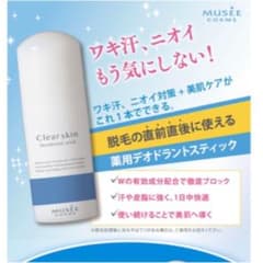 ミュゼプラチナム ワキ用デオドラントスティックのサムネイル