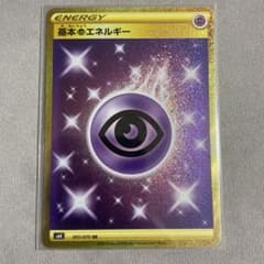 ポケモンカードゲーム 基本超エネルギーURのサムネイル