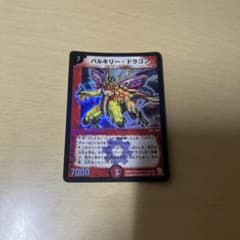 バルキリー・ドラゴンのサムネイル