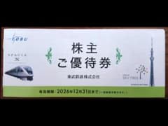 東武鉄道　株主ご優待券 - 5