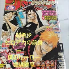 週刊少年ジャンプ 赤マルジャンプ 2008 WINTER 堀越耕平 デビュー作