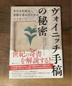 「ヴォイニッチ手稿」の秘密のサムネイル