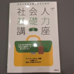 求められる人材になるための社会人基礎力講座のサムネイル