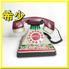 コカコーラ　電話機　ステンドグラス風　アンティーク　ビンテージ コカコーラ ステンドグラス調 電話機 ビンテージ コーラ 海外 レトロ