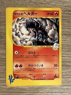 カリンのヘルガー ○ ポケモンカード☆VS 092/141 - メルカリ