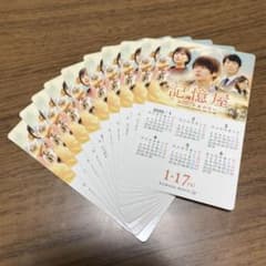 記憶屋 カレンダーのサムネイル