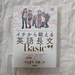 イチから鍛える英語長文Basicのサムネイル
